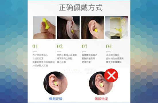 产品种草 | 正确使用护听器--抛弃式耳塞